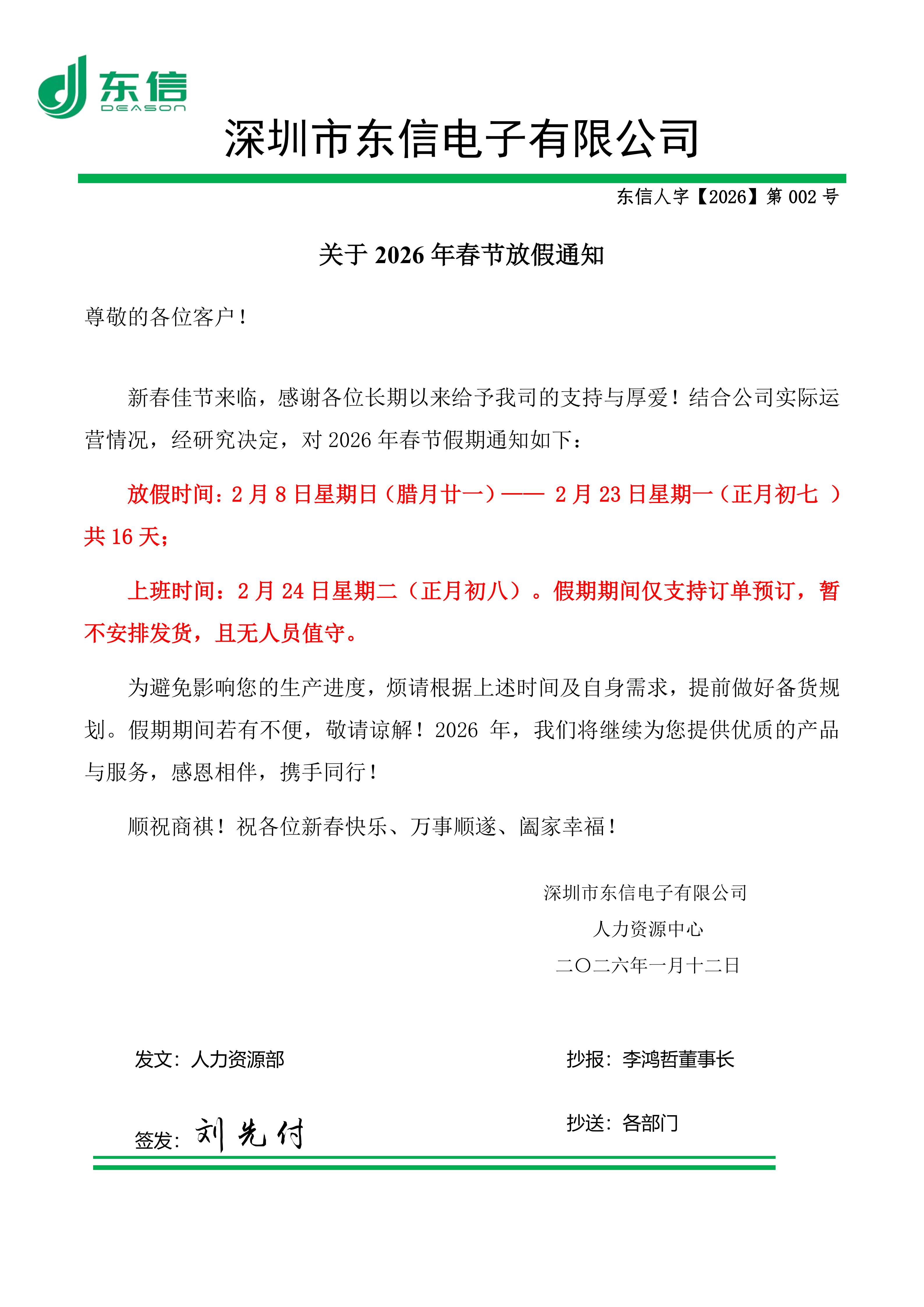 2026年春节放假通知