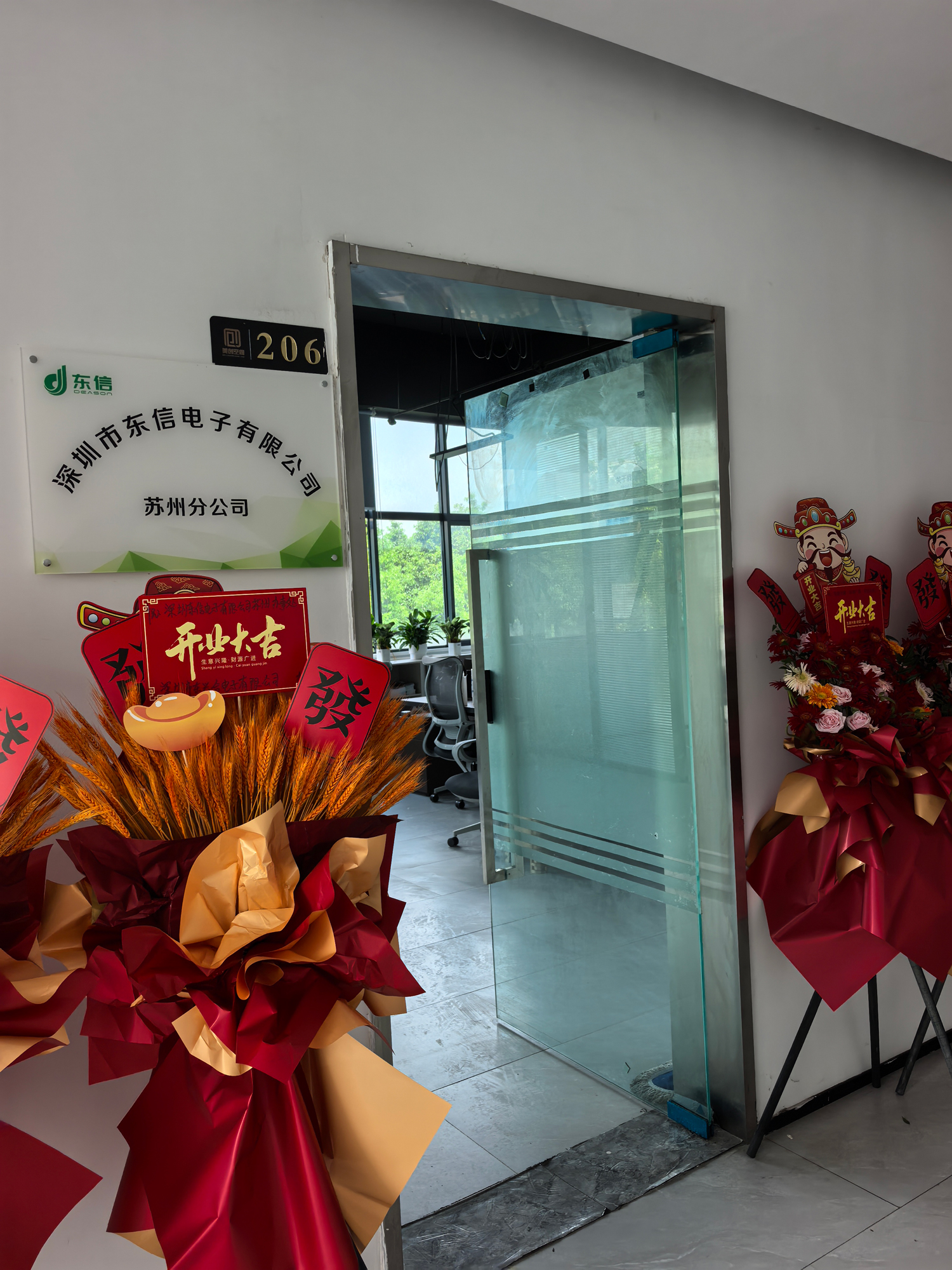 【喜讯】东信电子苏州分公司正式成立