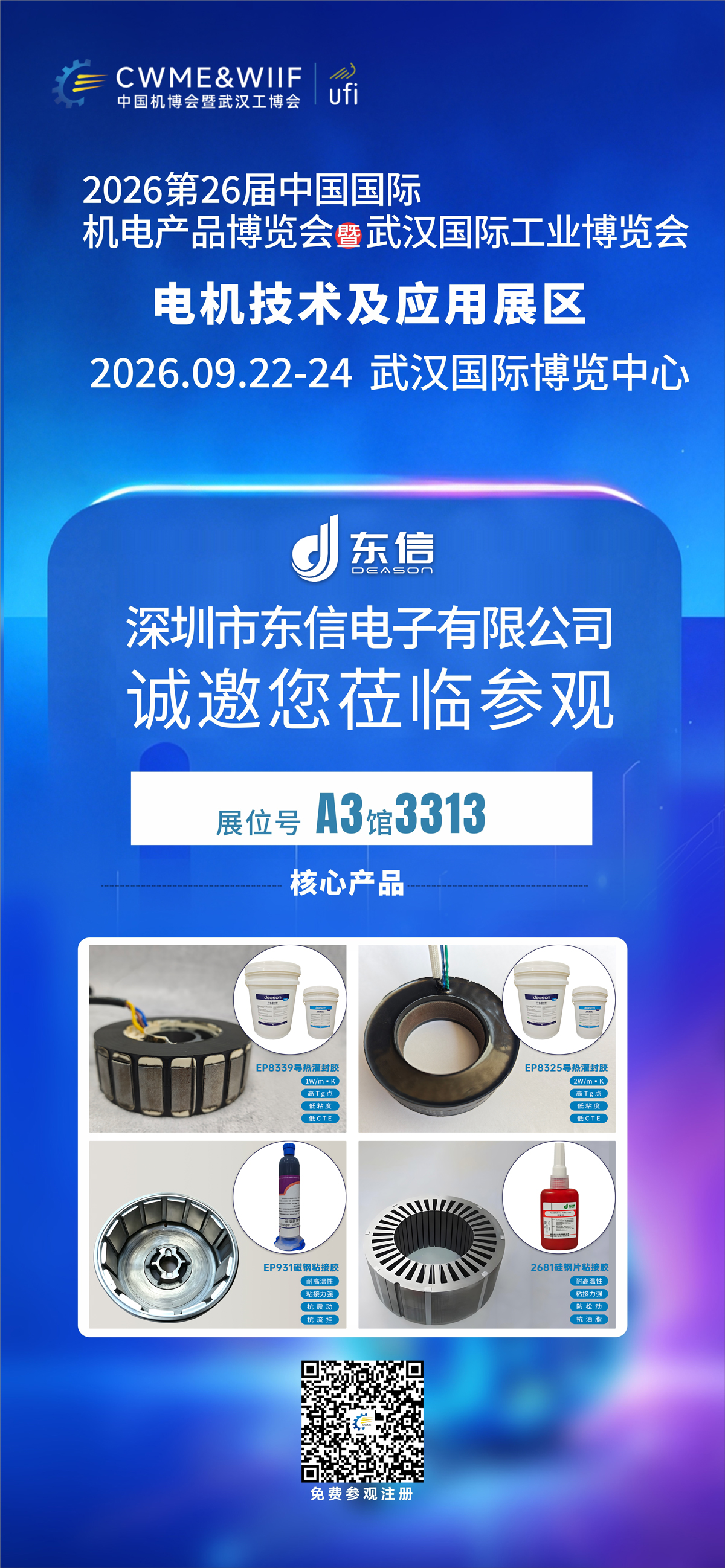 机电产品博览会暨武汉国际工业博览会